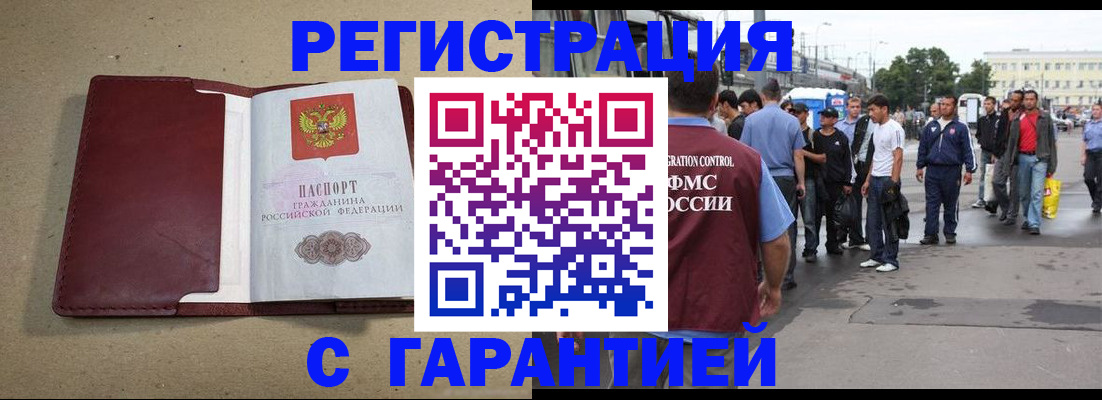 прописка законно в Ельце