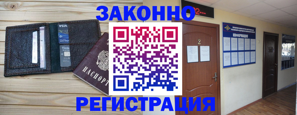 прописка ребенка в Ельце