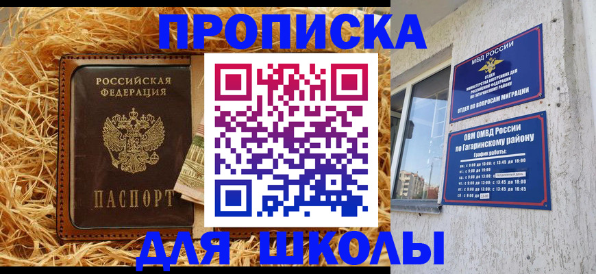 купить прописку в Ельце